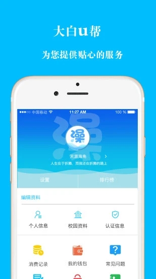 大白U帮 截图1