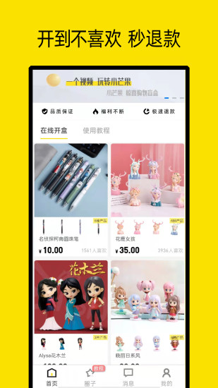 小芒果潮玩盲盒app 截图1