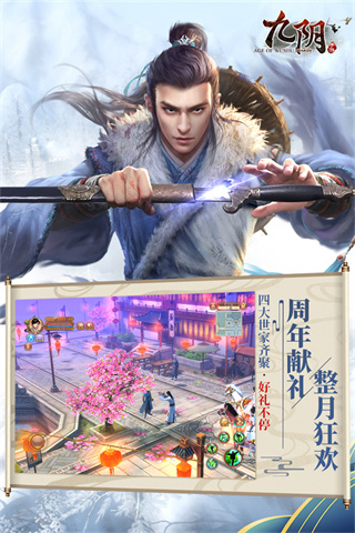 九阴手游 截图3