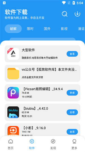 孤煞软件库4.3 1