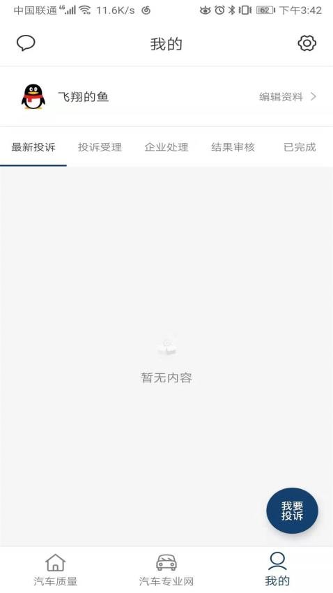 汽车质量app 截图3