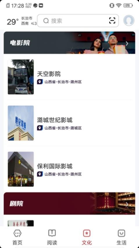 数字长治app 截图2