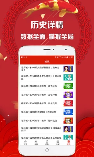 彩票大全人工计划 截图3