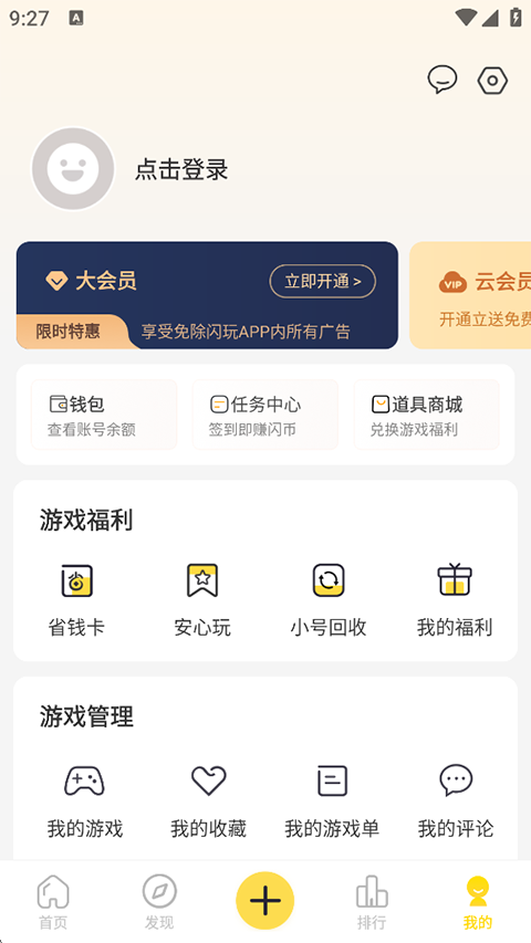 闪玩助手 截图2