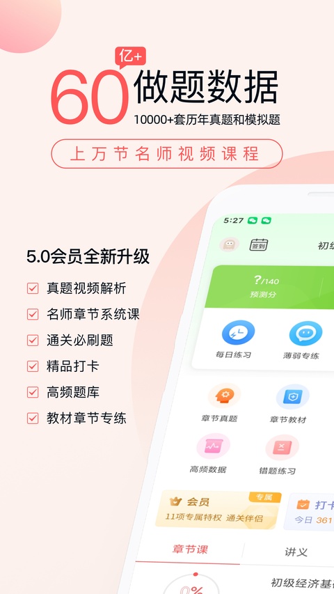 经济师万题库app 截图1