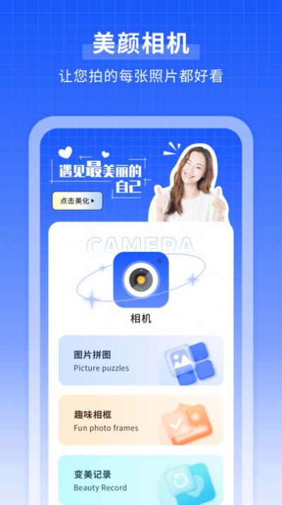 微笑相机 截图3