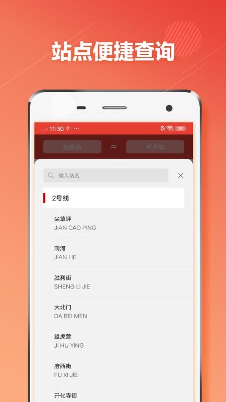 太原地铁app v1.2.1 截图2