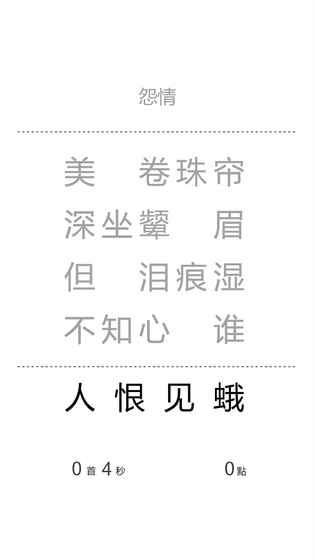 一字之差 截图3