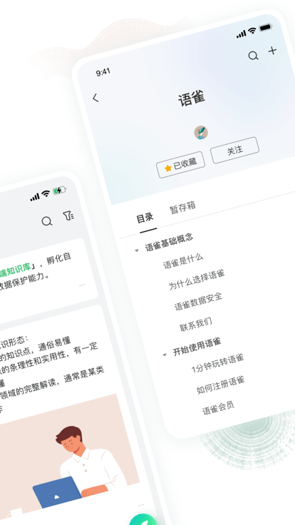 语雀APP 截图1