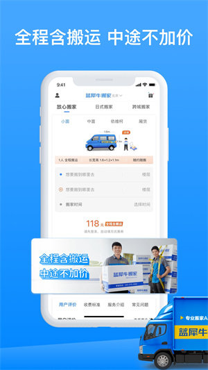 蓝犀牛搬家app 截图4