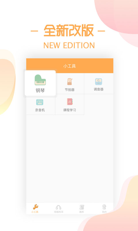 练耳大师app下载正版 截图1