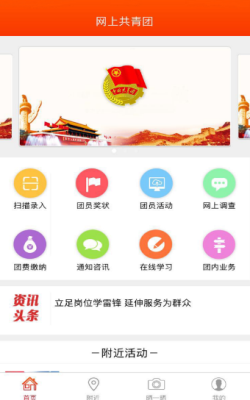 智慧团建软件 截图3