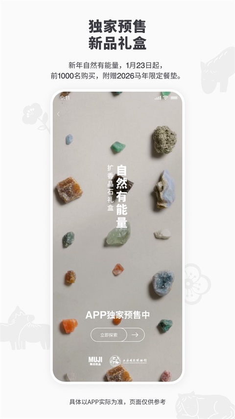 MUJI无印良品App 截图2