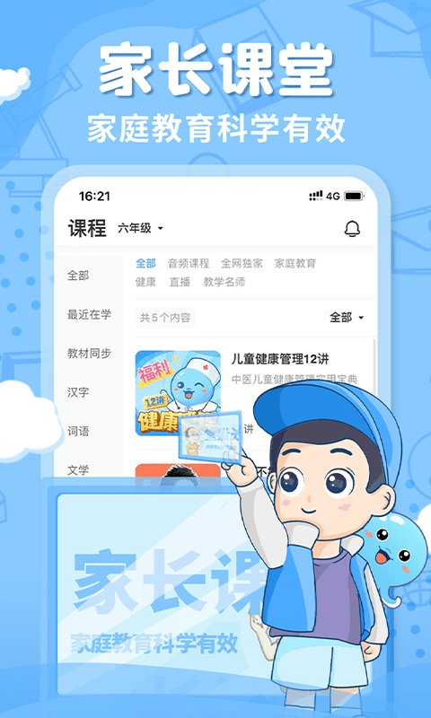 出口成章学生版 截图2