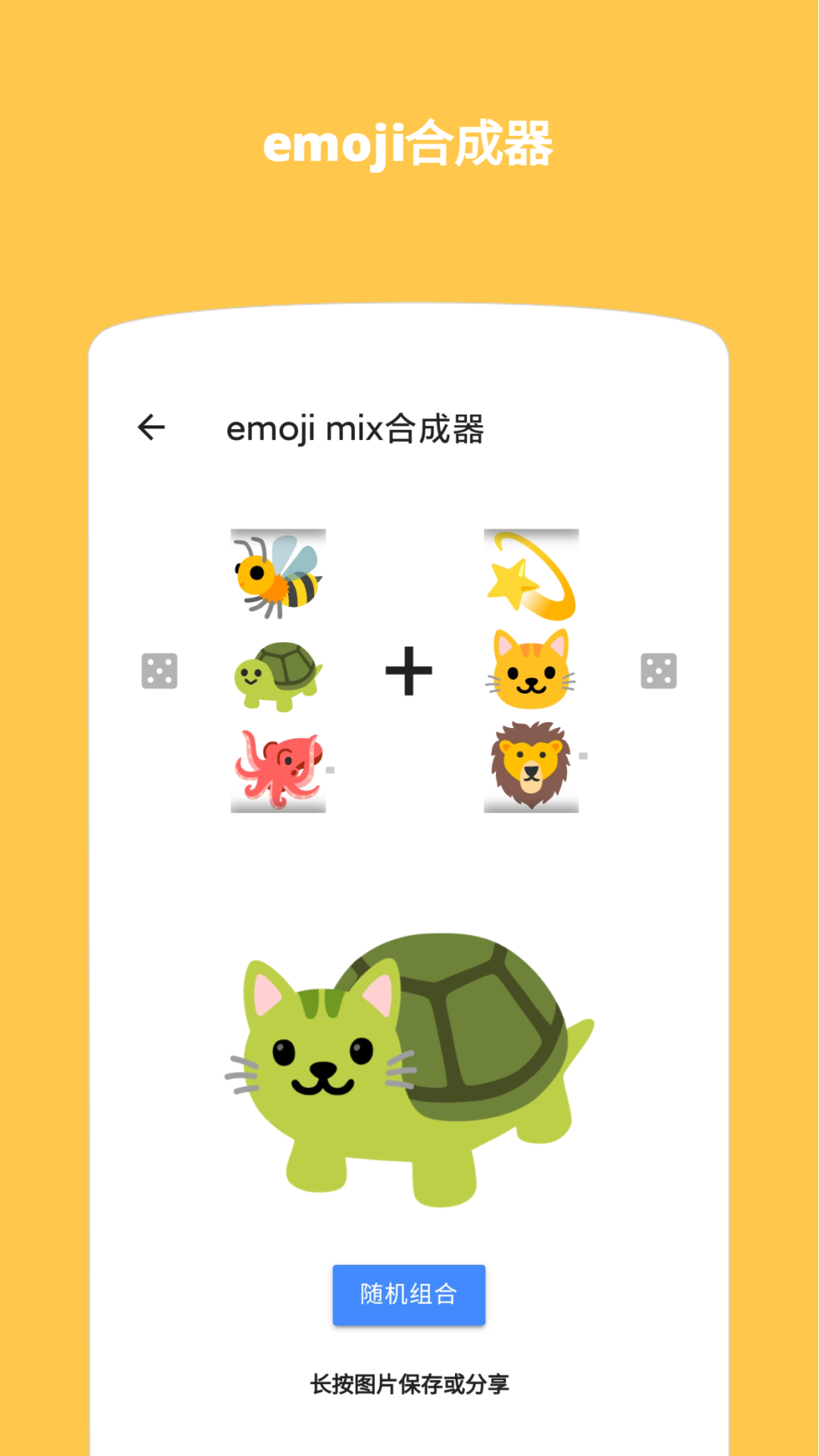 Emoji表情贴图app 截图2