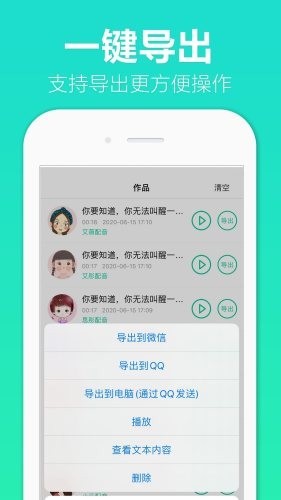 配音全能王 截图2