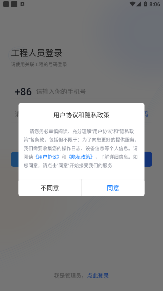 消防工程宝app 截图2