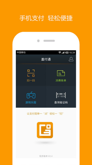 盖付通 截图3