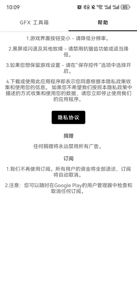 gfx画质修改器中文版 截图5