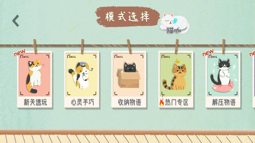收纳物语最新版 截图5