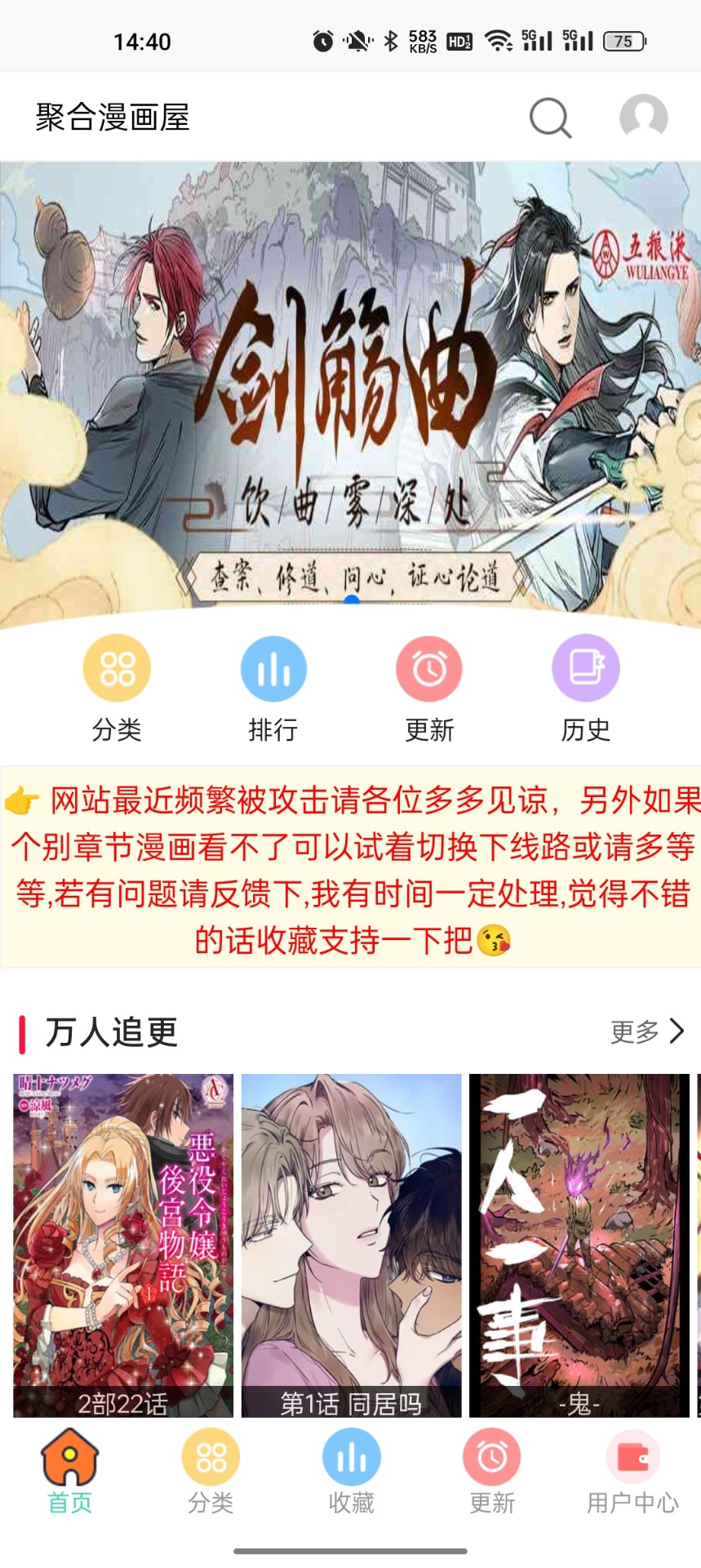 聚合漫画屋免费版 截图1