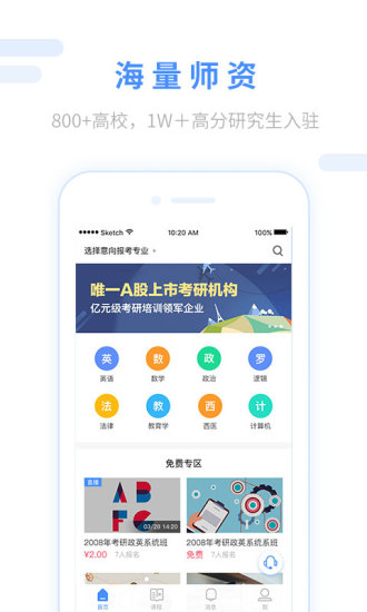 跨考考研 截图1