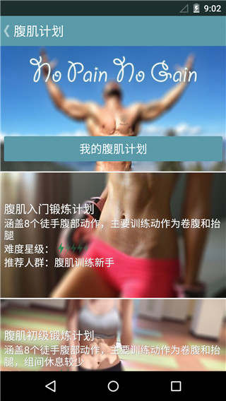 跟我练腹肌 截图1