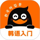 冲鸭韩语
