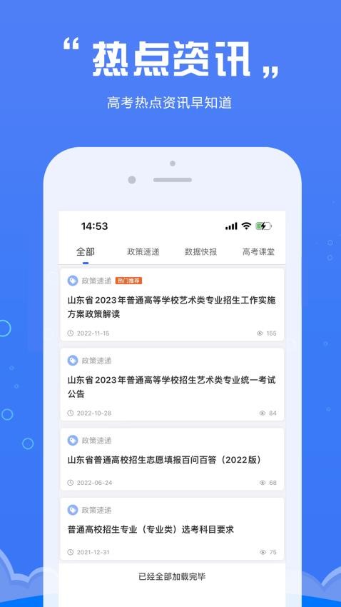 e志愿填报app 截图4