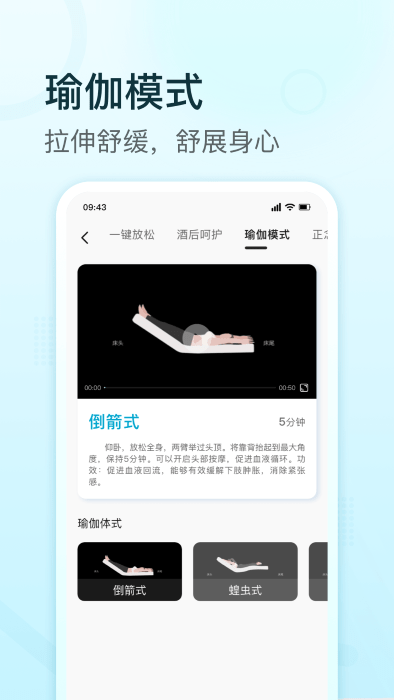 舒福德智能床app 截图4