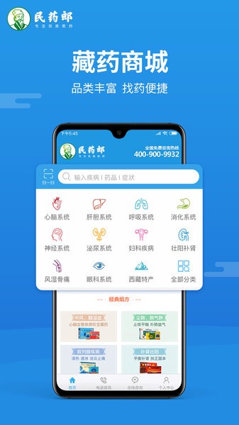 民药郎藏药网官方版 截图1