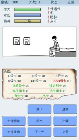 抽卡人生中文版 截图1