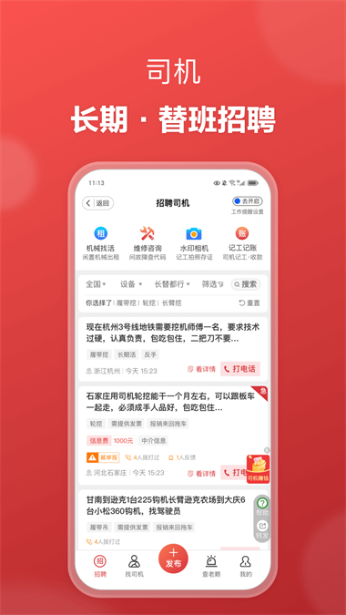 51机械App 截图2
