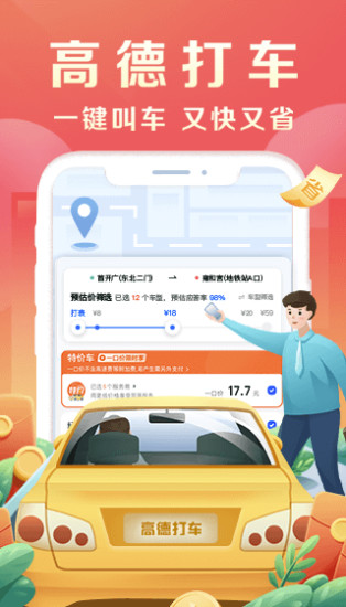 高德地图打车企业版 v11.00.1.2755 截图1