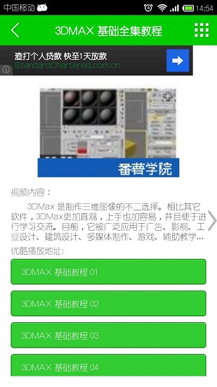 番薯学院手机版 v1.0 截图3