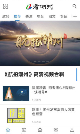 看潮州电视台app 截图2