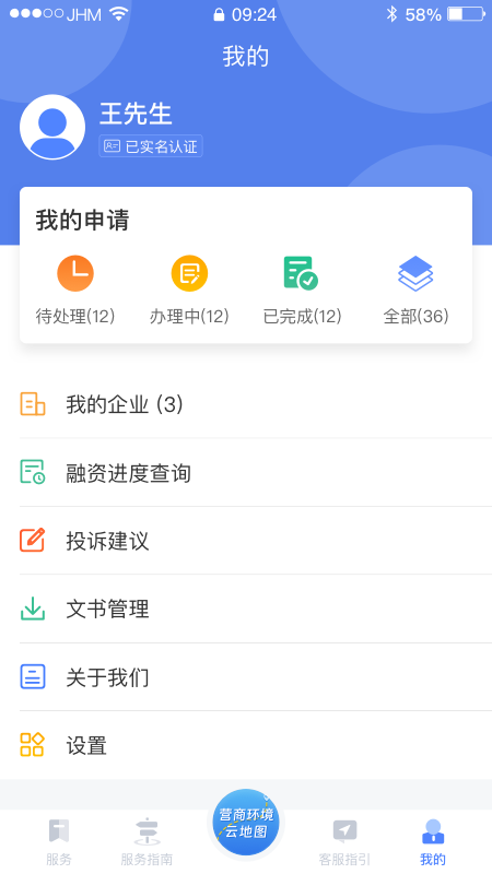 营商环境云地图 截图4