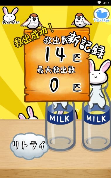 小白兔和牛奶瓶 截图4