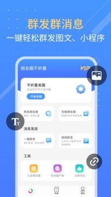 朋友圈不折叠 截图2