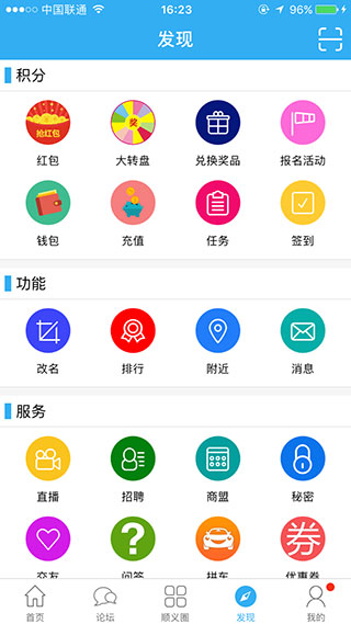 顺义在线 截图3