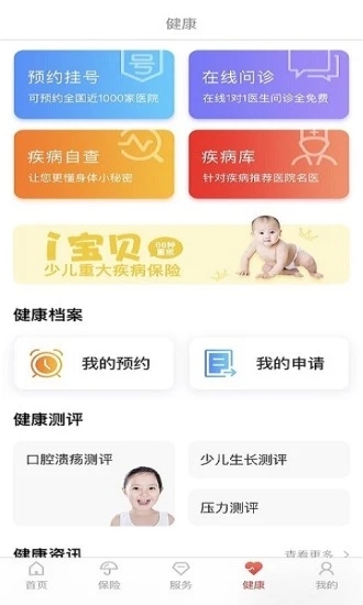E动生命安卓版 截图4