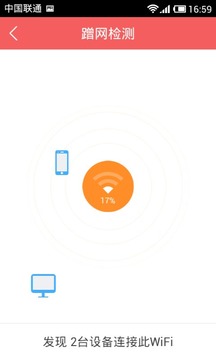 wifi管家2018最新版 V7.0.2 安卓版 截图3