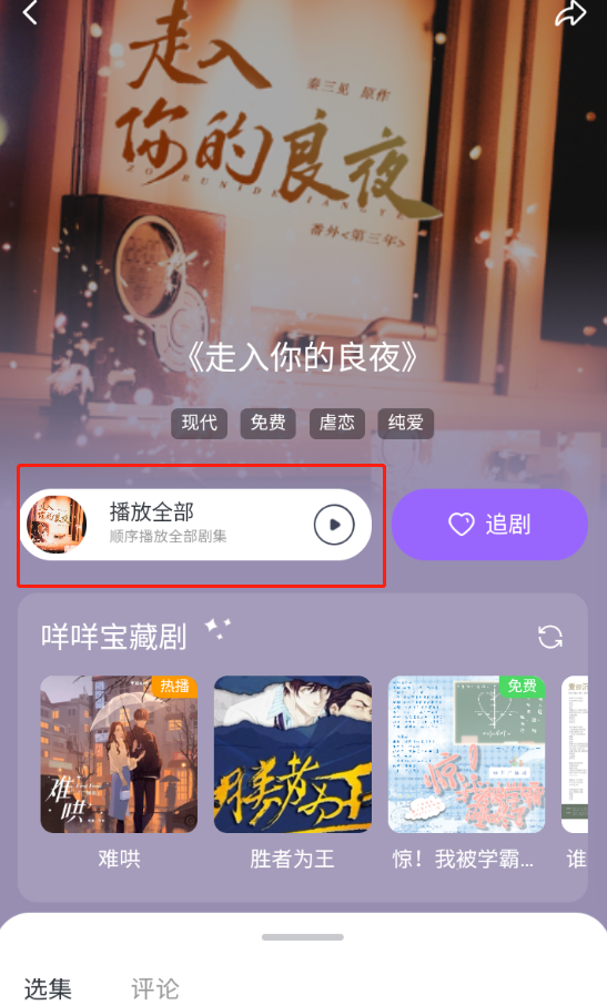 达咩fm广播剧免费下载 截图5