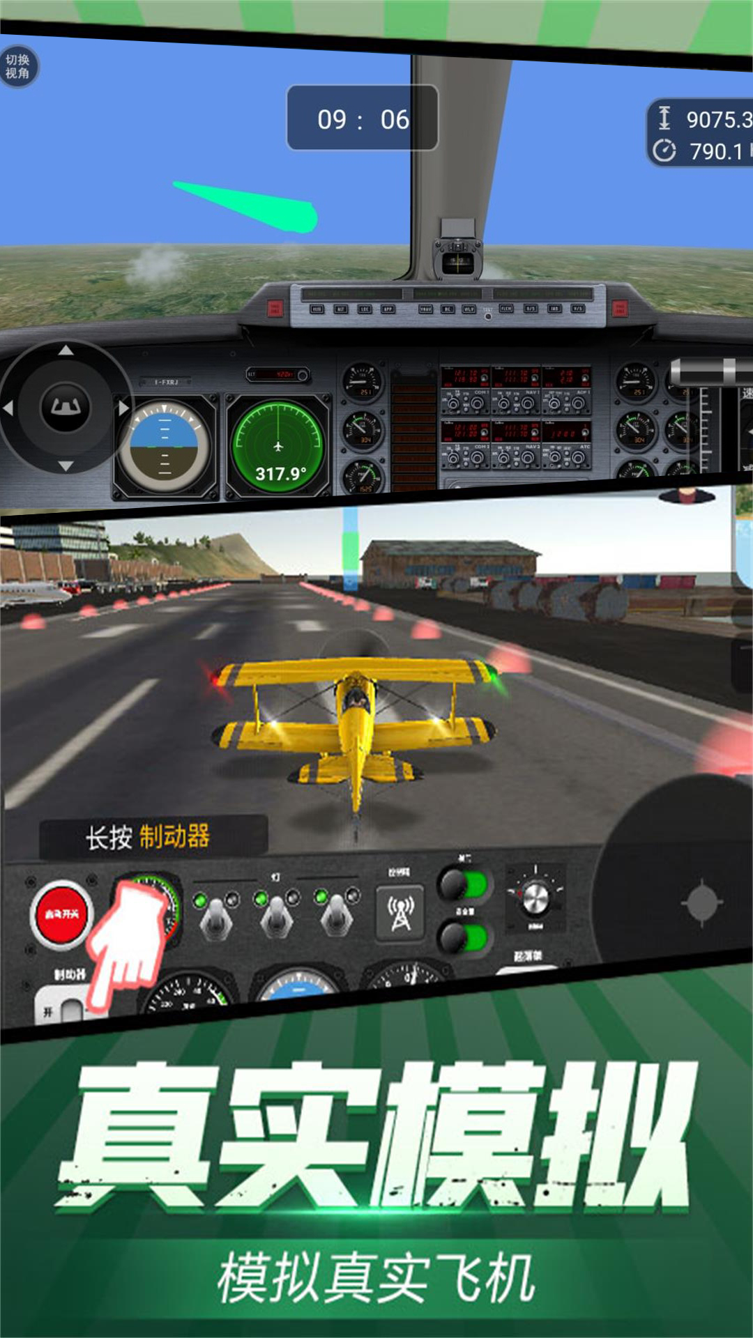 虚拟飞行模拟游戏 截图3