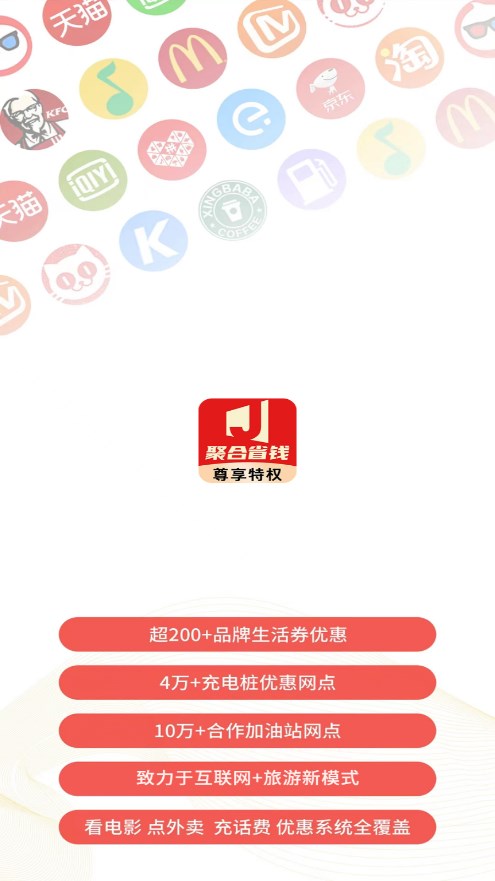 聚合省钱app 截图4