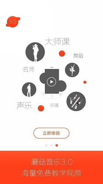 蘑菇音乐app 截图4