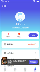 山成小说 截图3