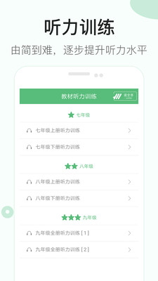 初中英语听力app 1