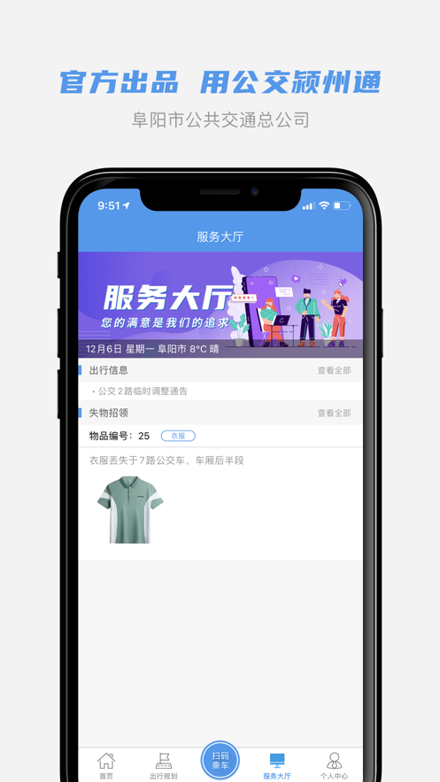 公交颍州通 截图3