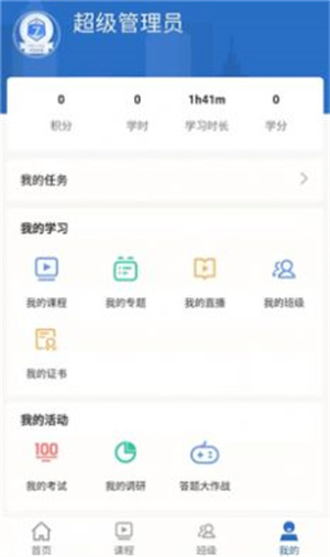 太保学习app 截图1